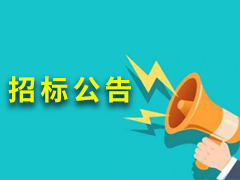 宁远县职业中专新校区综合布线系统采购项目竞争性磋商邀请公告